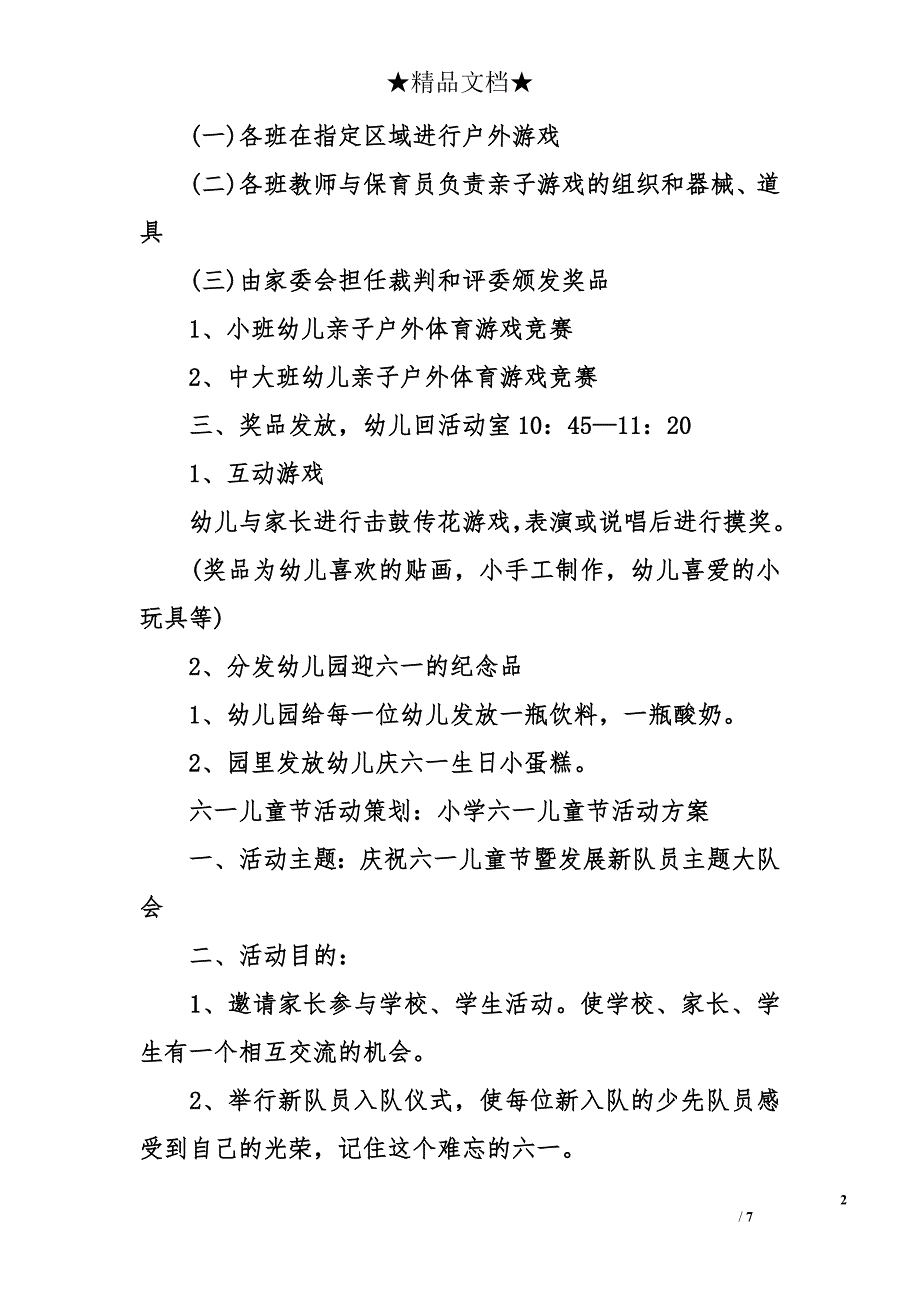 六一儿童节活动策划方案3篇_第2页