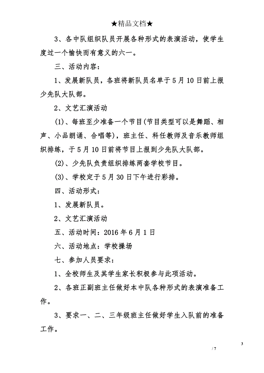 六一儿童节活动策划方案3篇_第3页