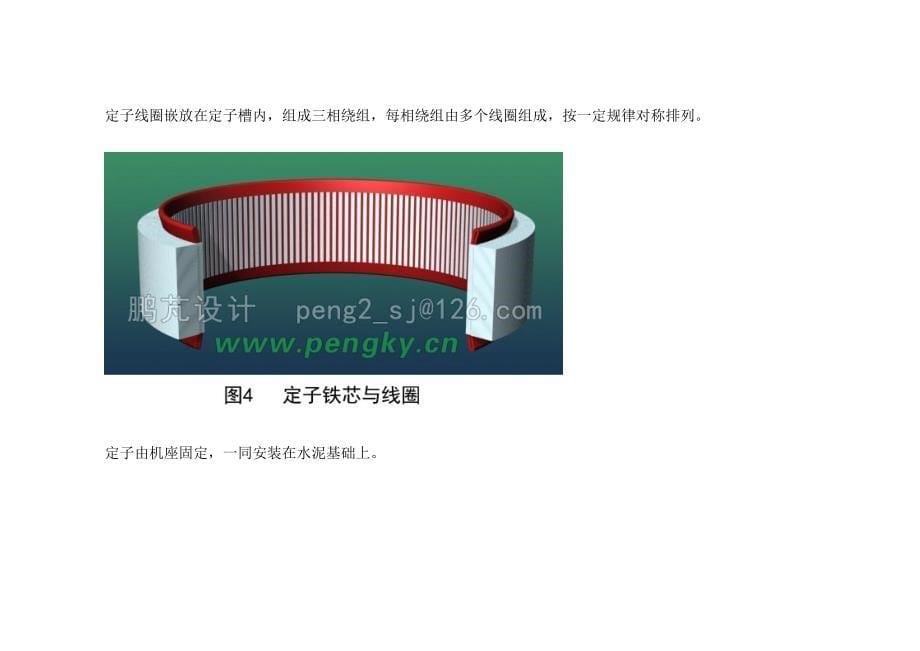 水轮发电机的构造_第5页