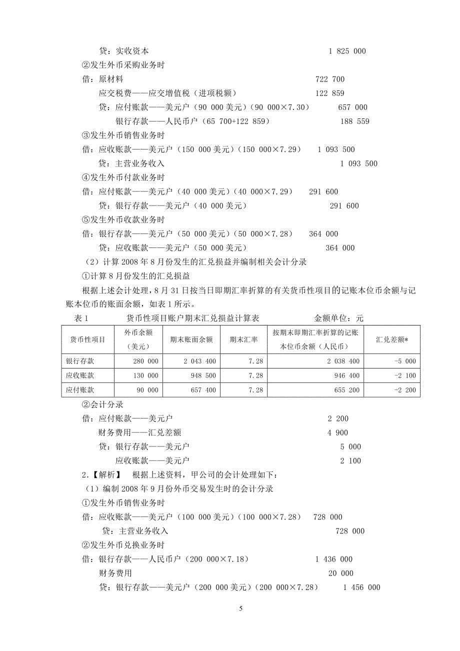 高会练习题答案_第5页