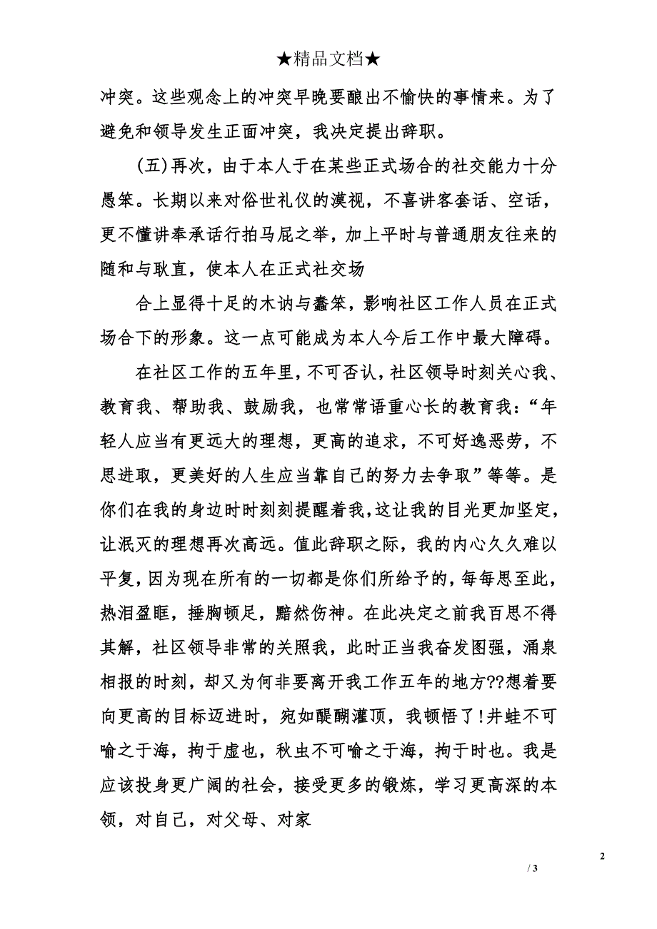 社区干部辞职报告模板_第2页