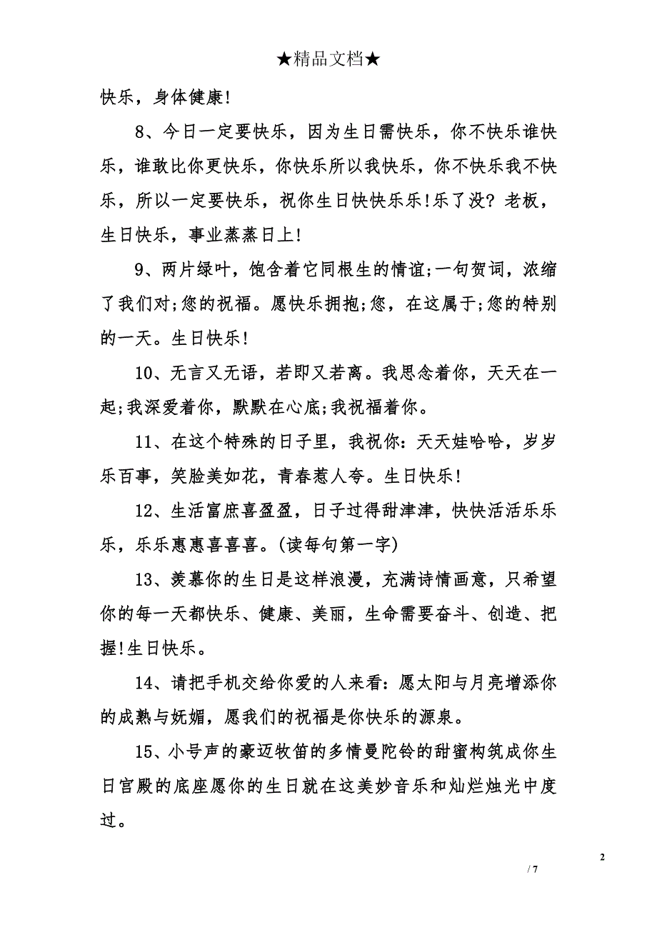 送领导生日祝福语_第2页