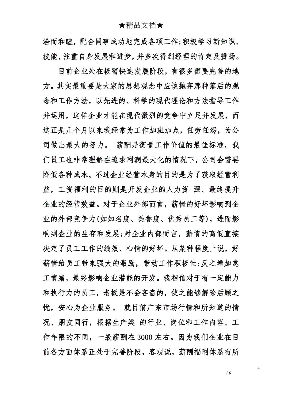 员工加薪自我评价50字_第4页