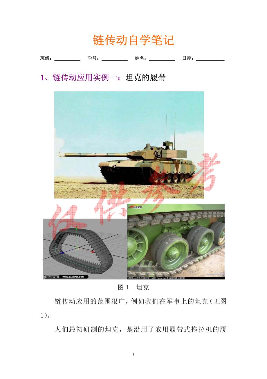 链传动自学笔记 b_第1页
