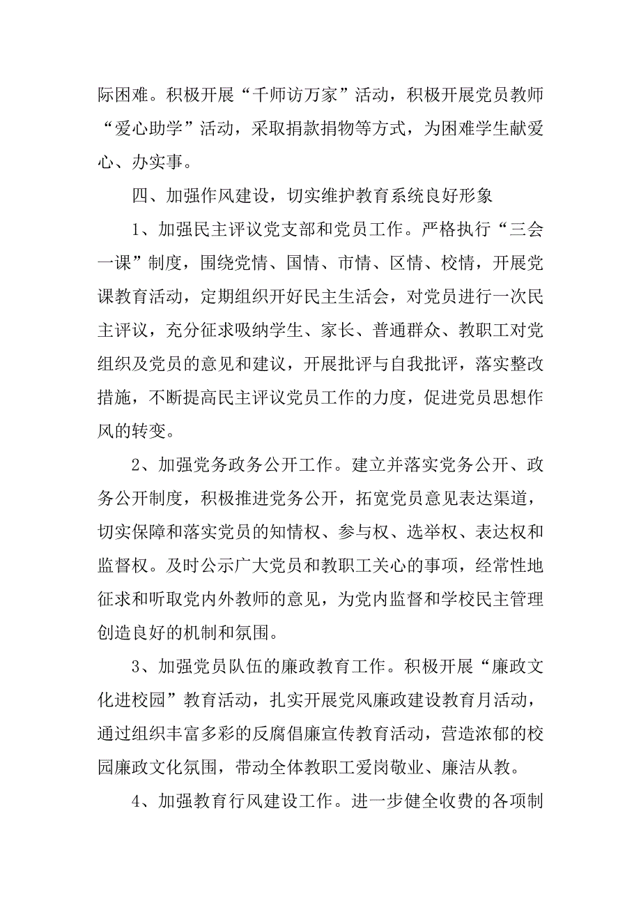 2018年小学党支部党建工作计划.docx_第4页