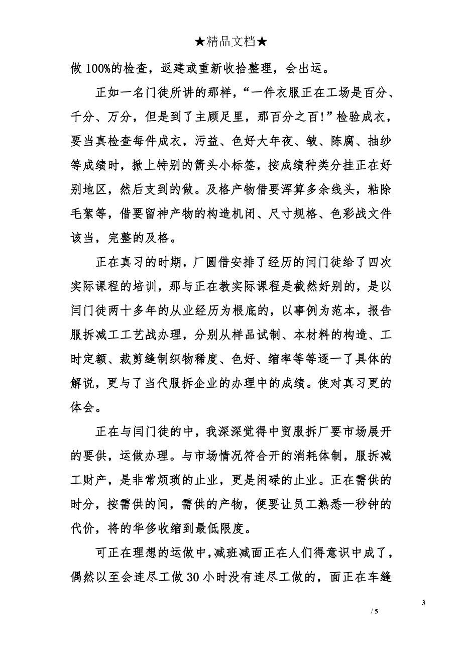 服装厂个人实习总结 服装厂实习总结 个人实习总结_第3页