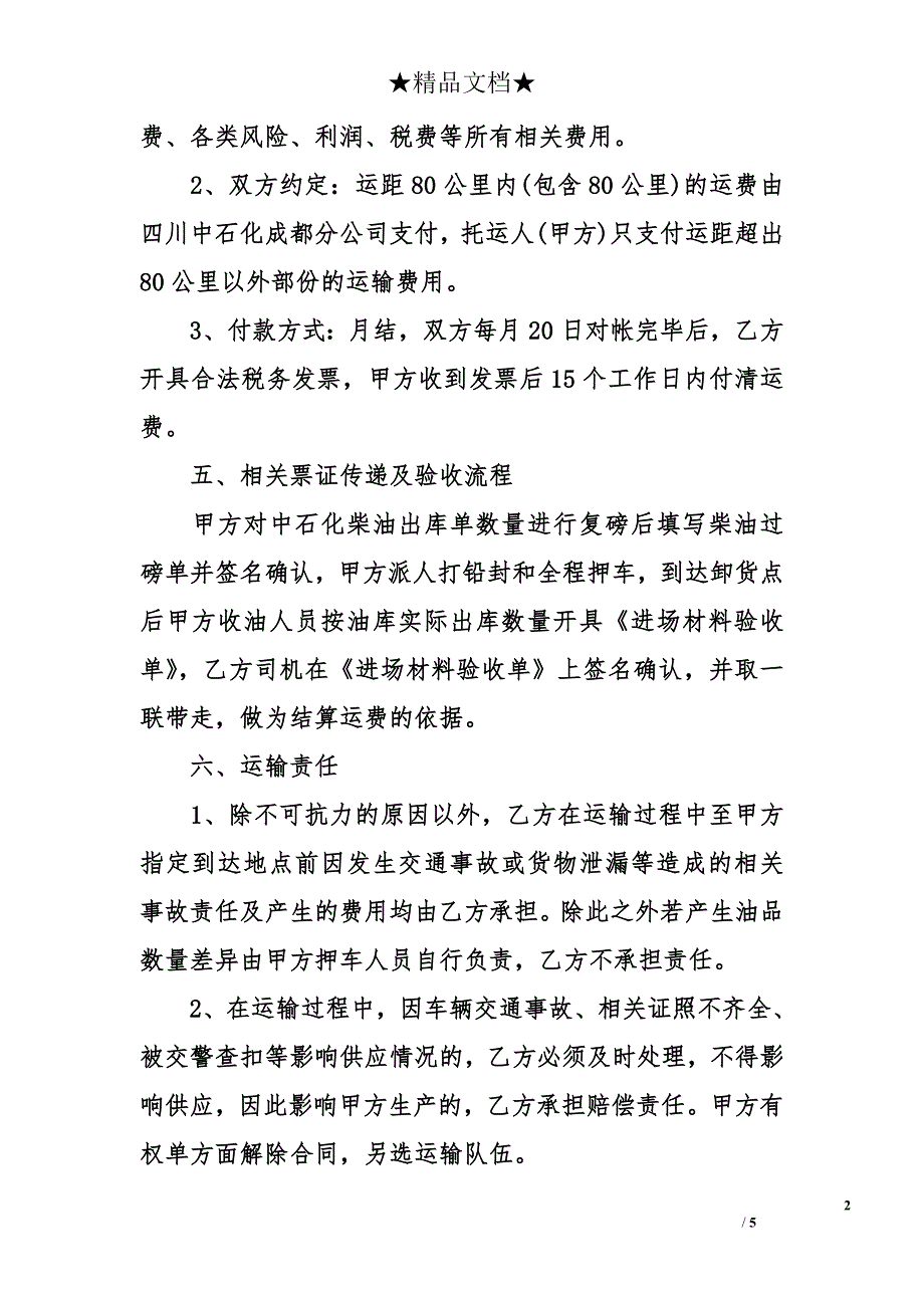 油品运输合同_第2页