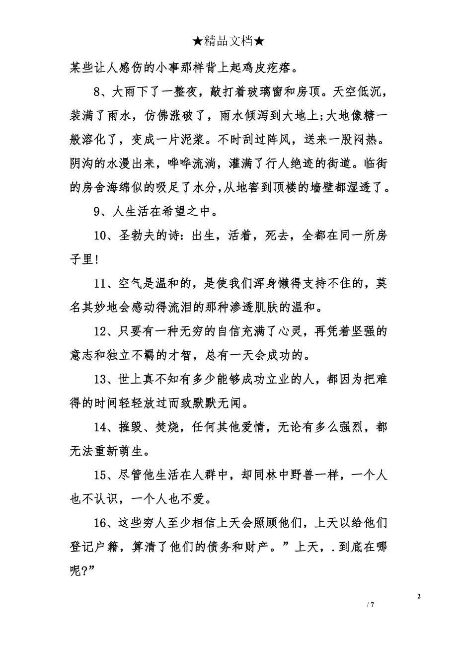 莫泊桑励志语录大全_第2页