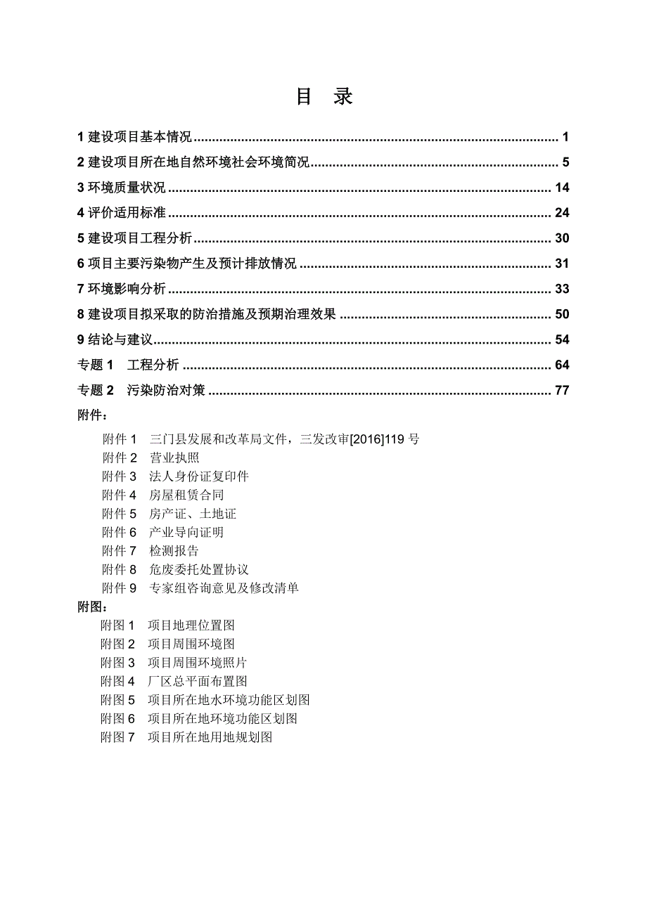 环境影响评价报告公示：建成万套水龙头生浦坝港镇洞港工业区地块鑫勒卫浴浙江东天虹环评报告_第2页