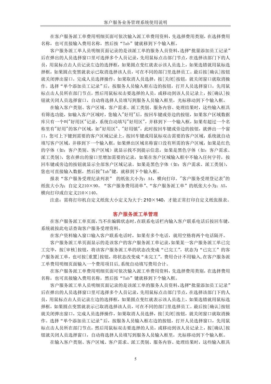 客户服务业务管理系统使用说明_第5页