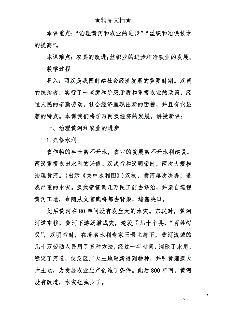 人教版七年级上册历史《两汉经济的发展》教案_第2页