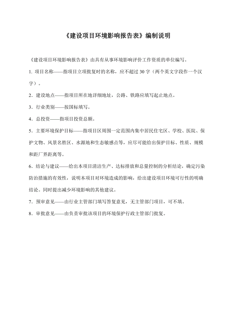 环境影响评价报告公示：钦州市新丁村老丁村安置回建项目（一期）环评报告_第2页