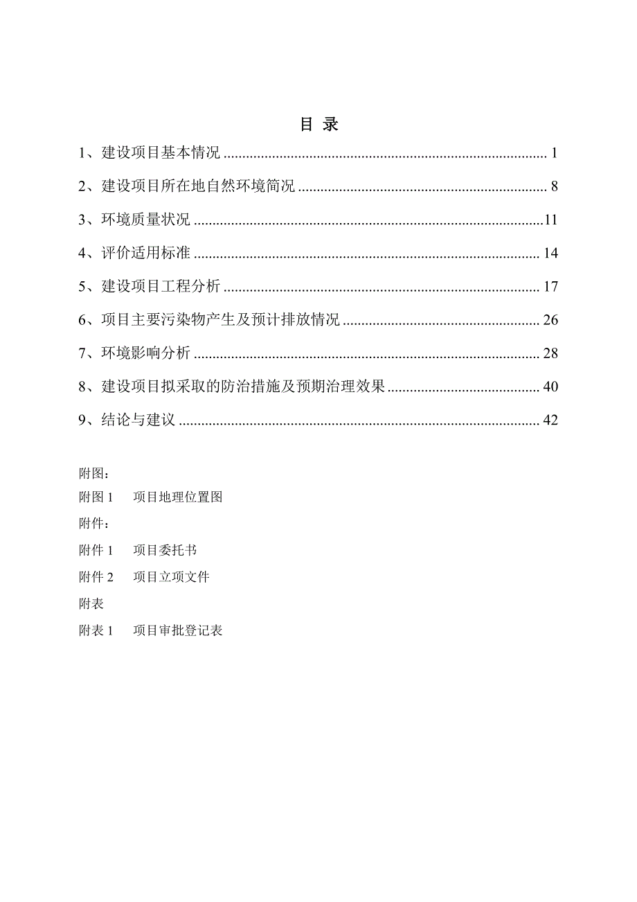 环境影响评价报告公示：钦州市新丁村老丁村安置回建项目（一期）环评报告_第3页