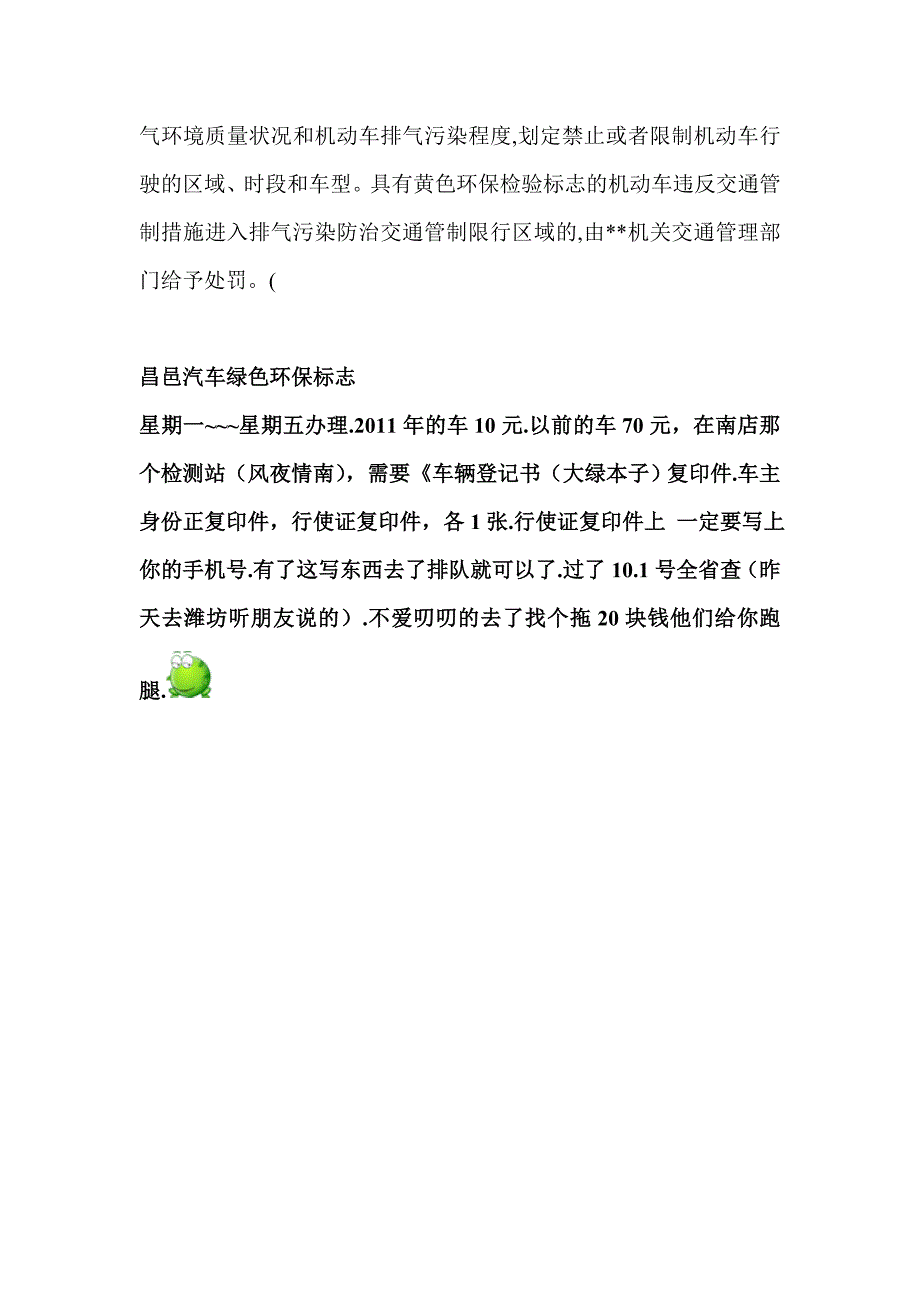 汽车绿色环保标志_第2页