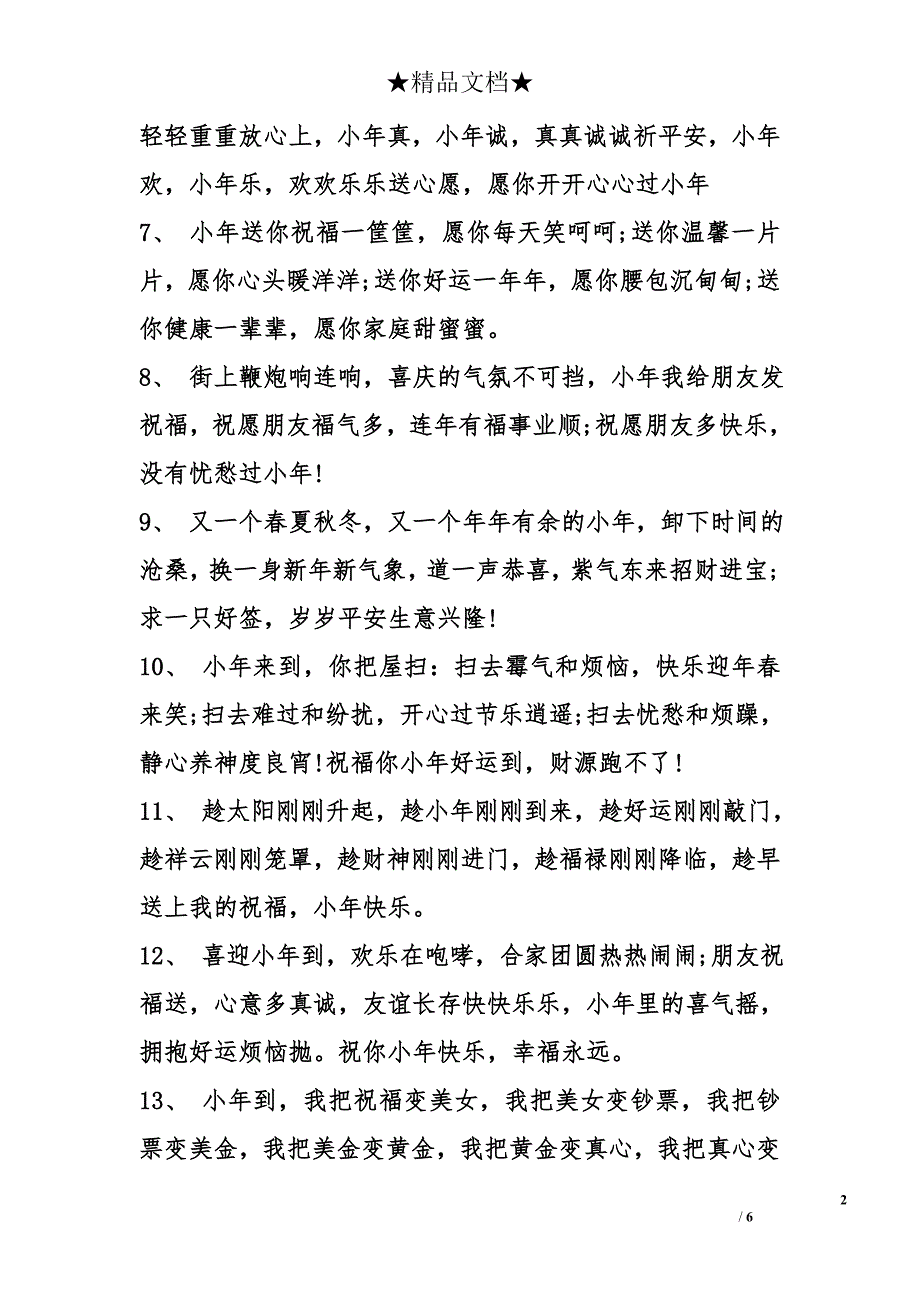 腊月二十三小年微信祝福_第2页