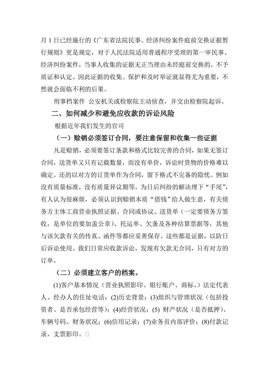 企业营销相关的法律的基本知识培训讲义(提纲)_第5页