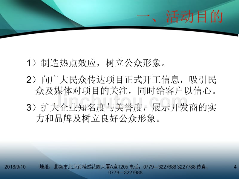 奠基、项目开工仪式策划方案_第4页