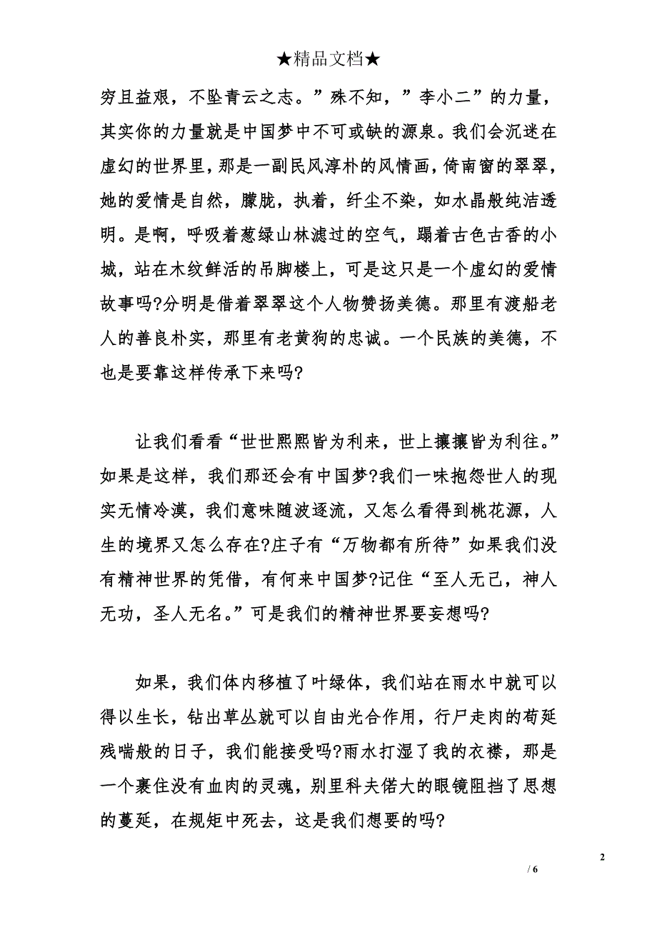 我的中国梦700字作文【两篇】_第2页