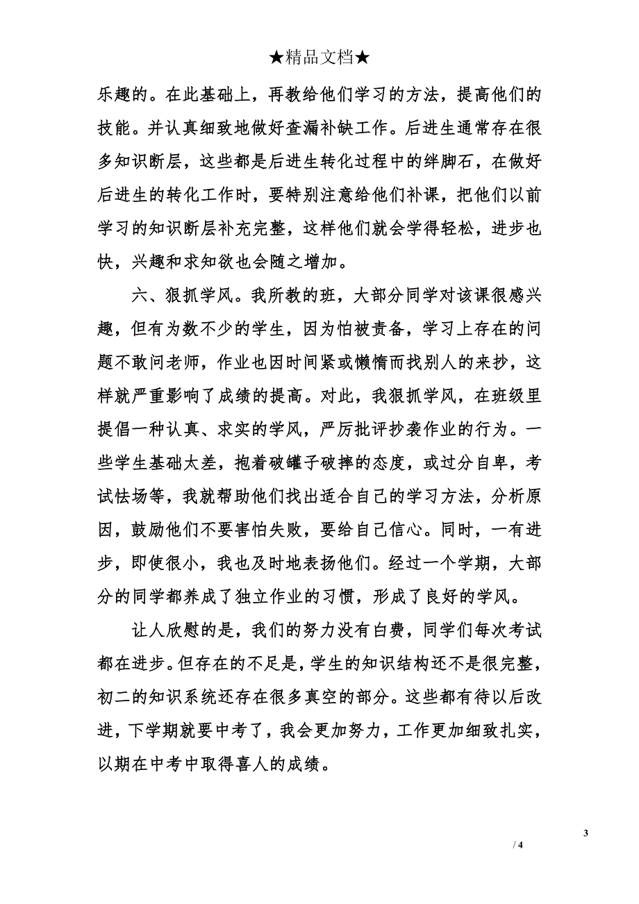 九年级下册数学老师工作总结_第3页