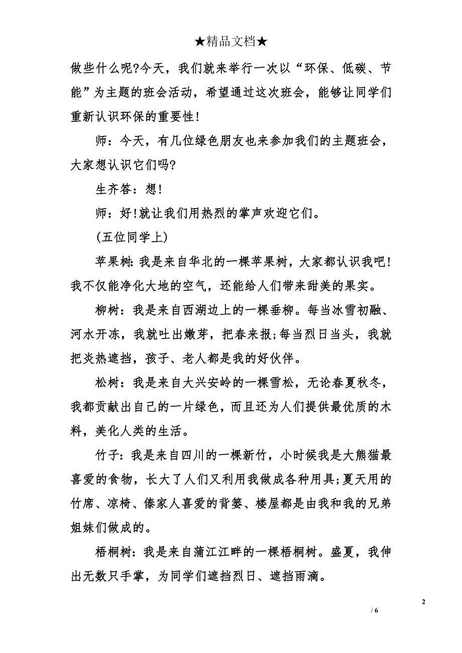 环保低碳节能主题班会活动设计_第2页