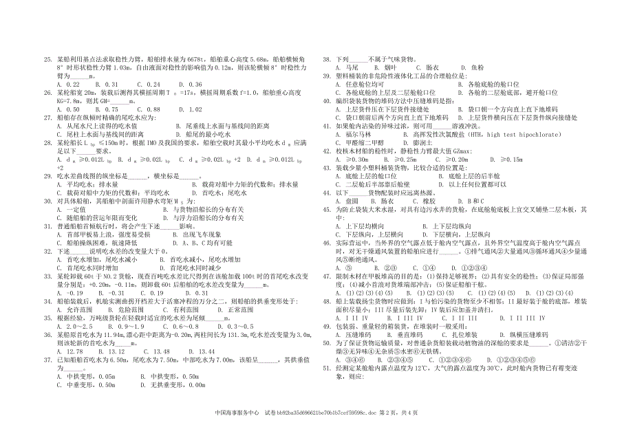 中华人民共和国海事局海船船员适任证书全国统考试题海上货物运输36952_第2页