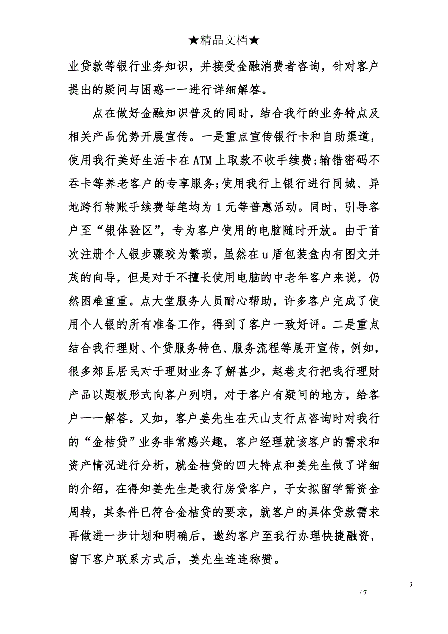 银行进社区活动总结_1_第3页