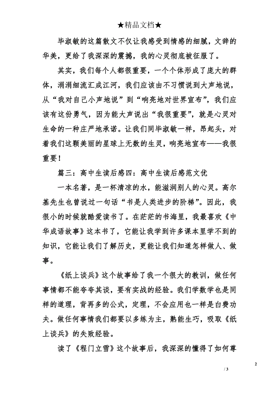 高中生读后感_第2页