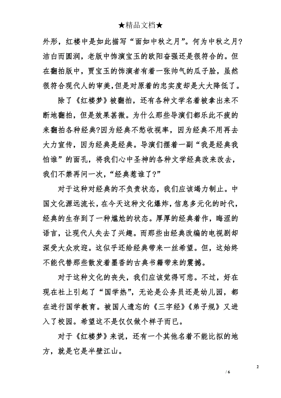 红楼梦读后感 2000字_第2页