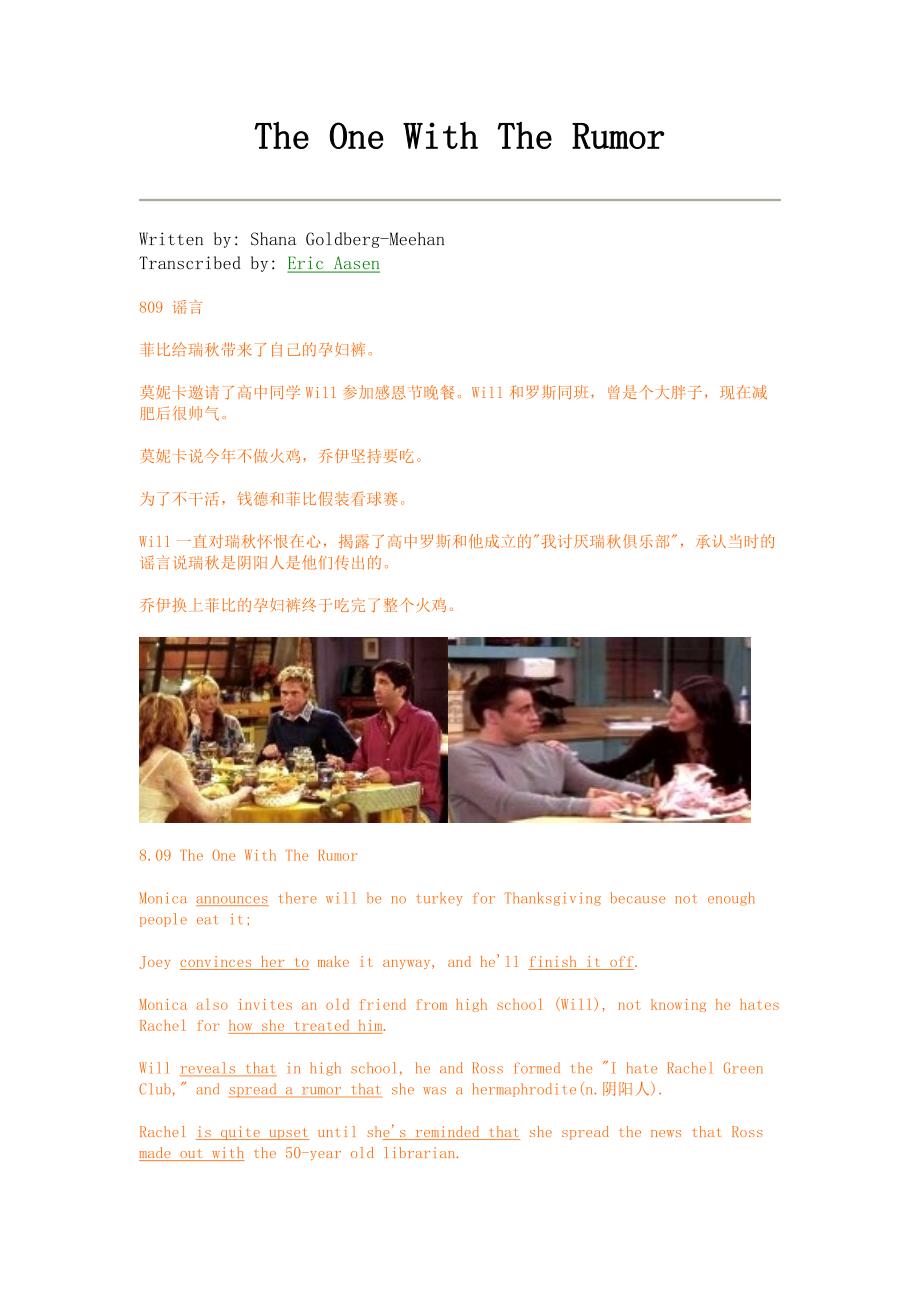 老友记 六人行 第八季第九集经典笔记_第1页
