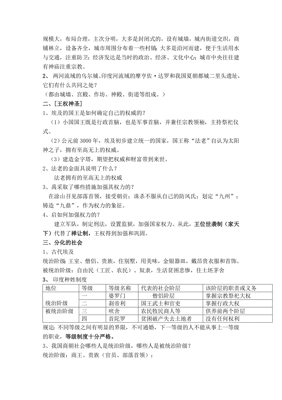 历史与社会八年级上册第二单元复习提纲_第3页