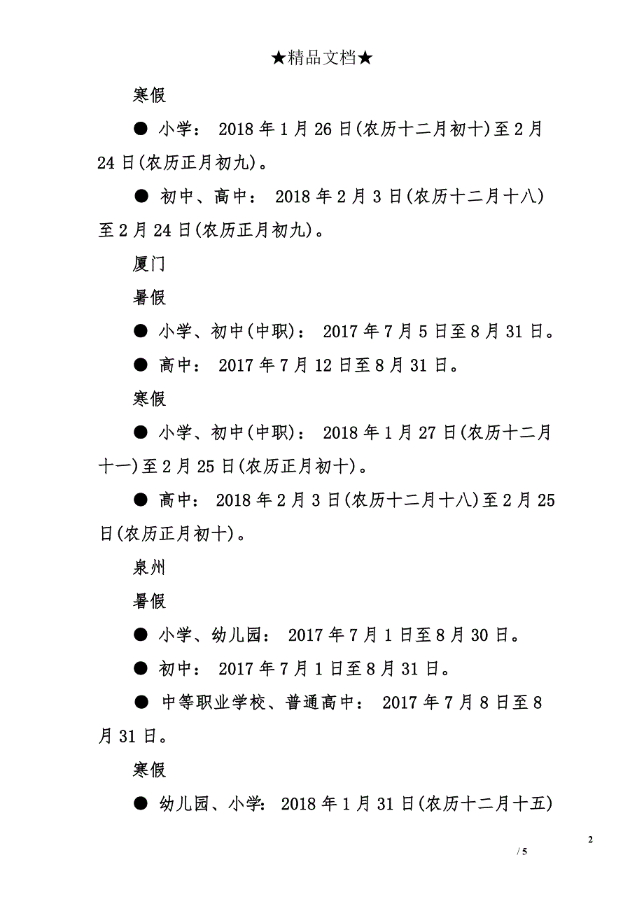 2017福建各市中小学暑假时间已确定！_第2页