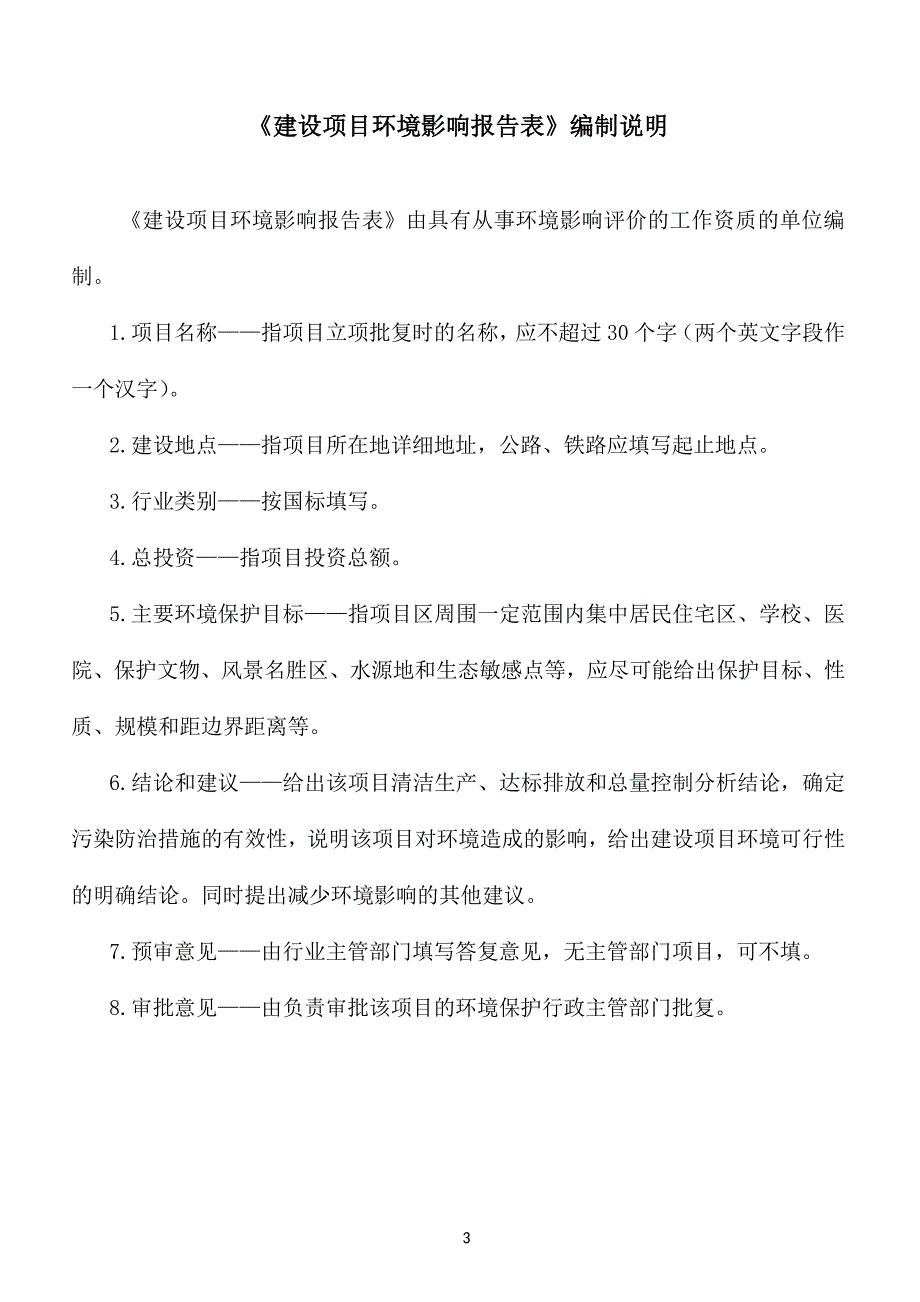 环境影响评价报告公示：纺织机械零部件加工环评报告_第1页