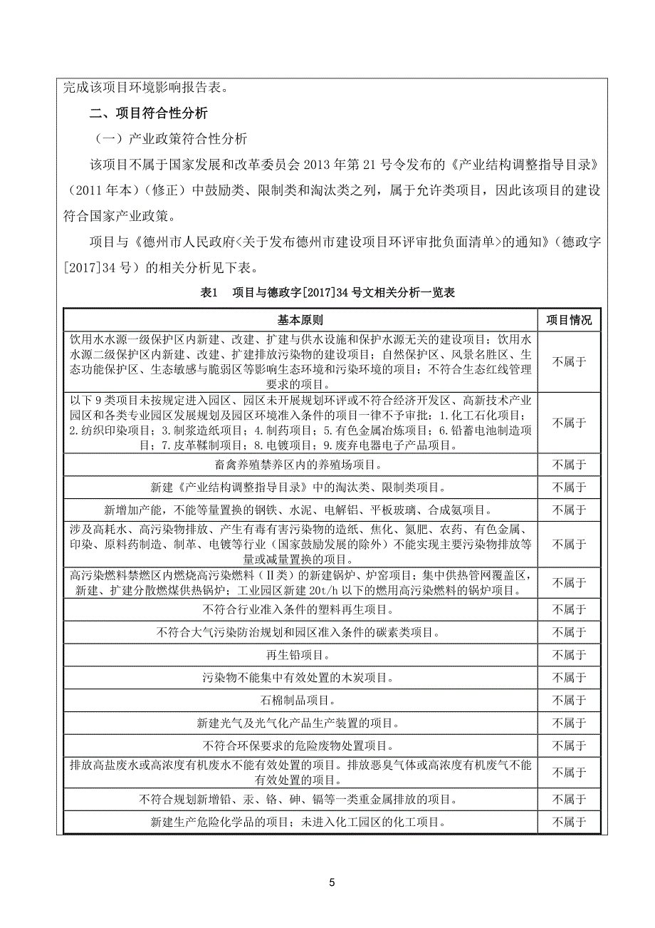 环境影响评价报告公示：纺织机械零部件加工环评报告_第3页