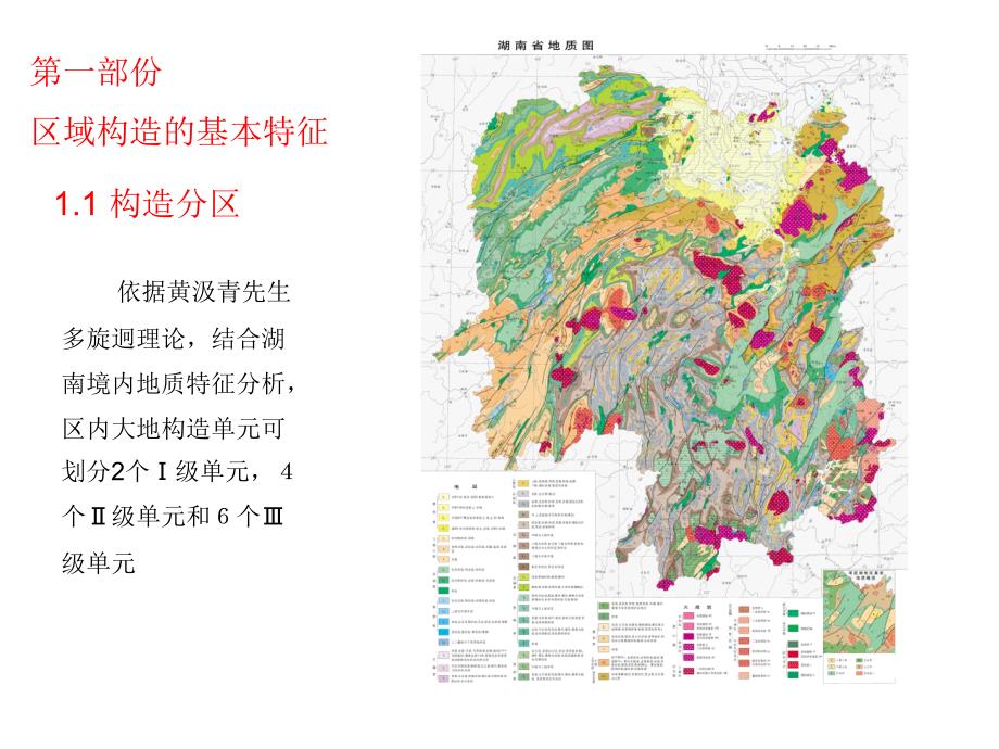 衡阳地质特征_第4页