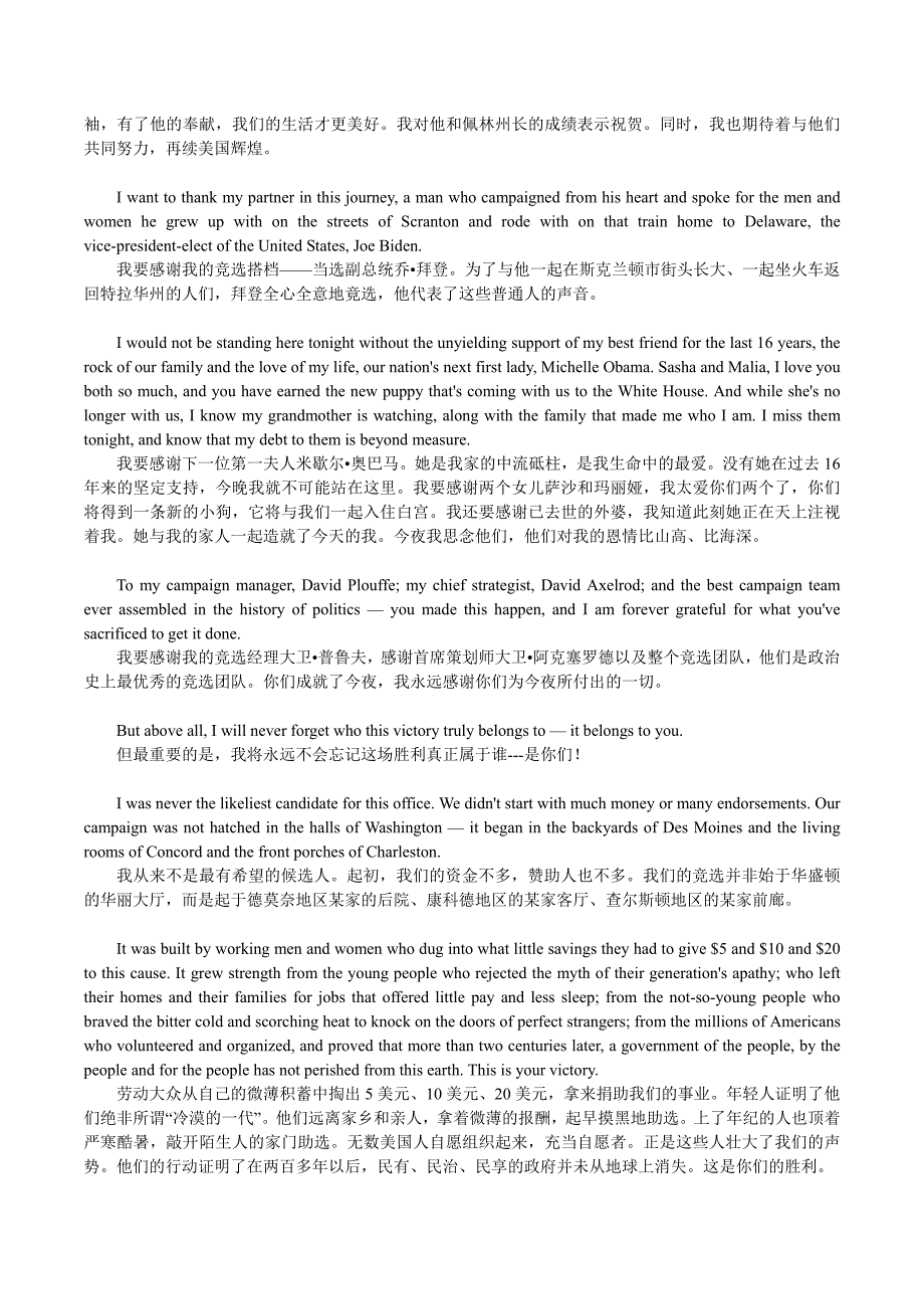 2008年奥巴马在美国总统大选获胜后的演讲_第2页