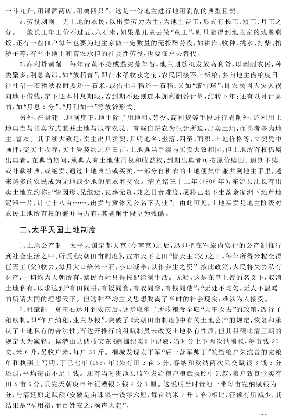 安庆地区志 第九篇 农业 第一章 农业经济体制_第2页