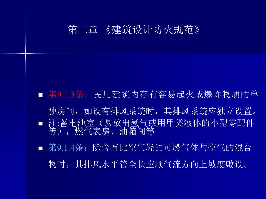 暖通专业建设工程施工图设计审查技术讲座_第3页