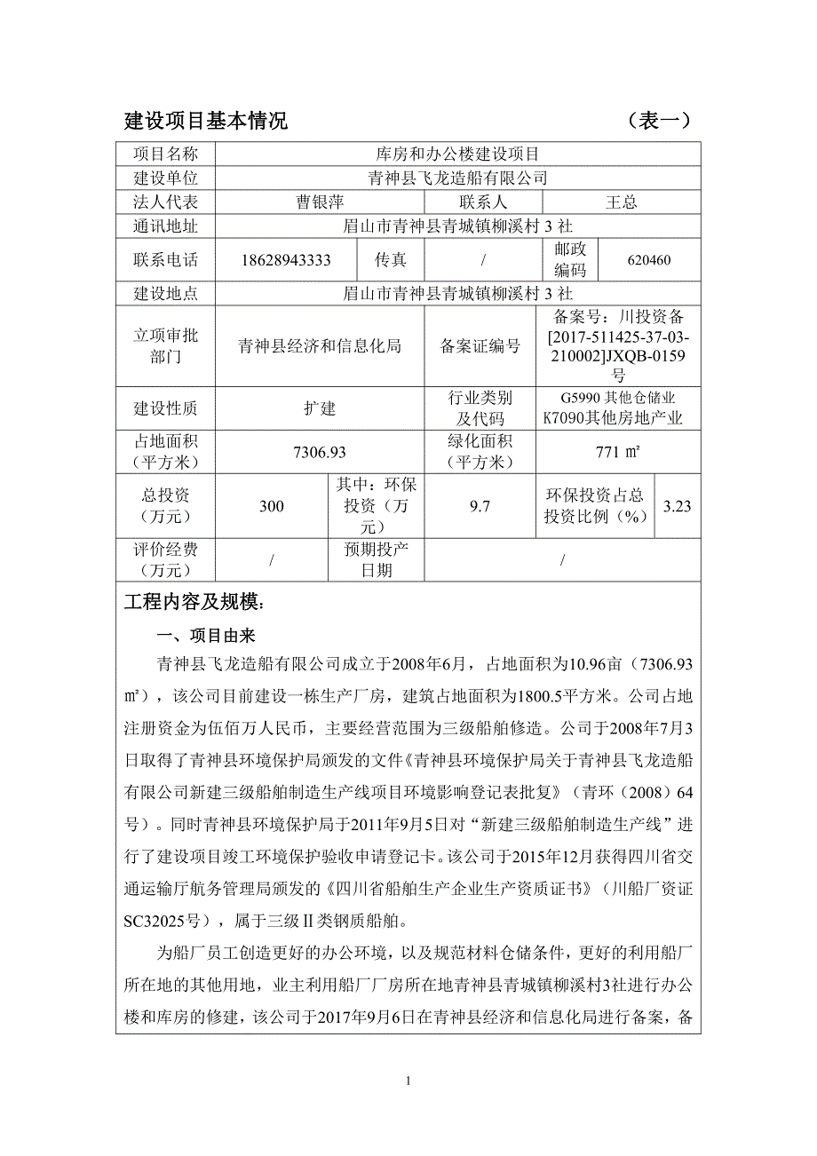 环境影响评价报告公示：库房和办公楼建设项目环评报告_第3页