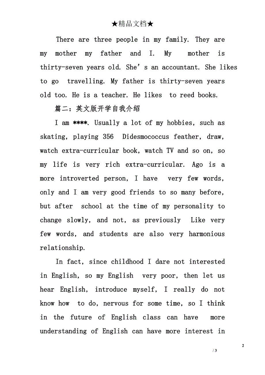 英文版开学自我介绍（两篇）_第2页