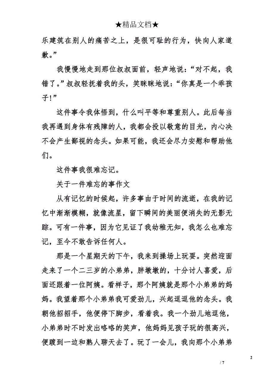 难忘的一件事作文650字_第2页