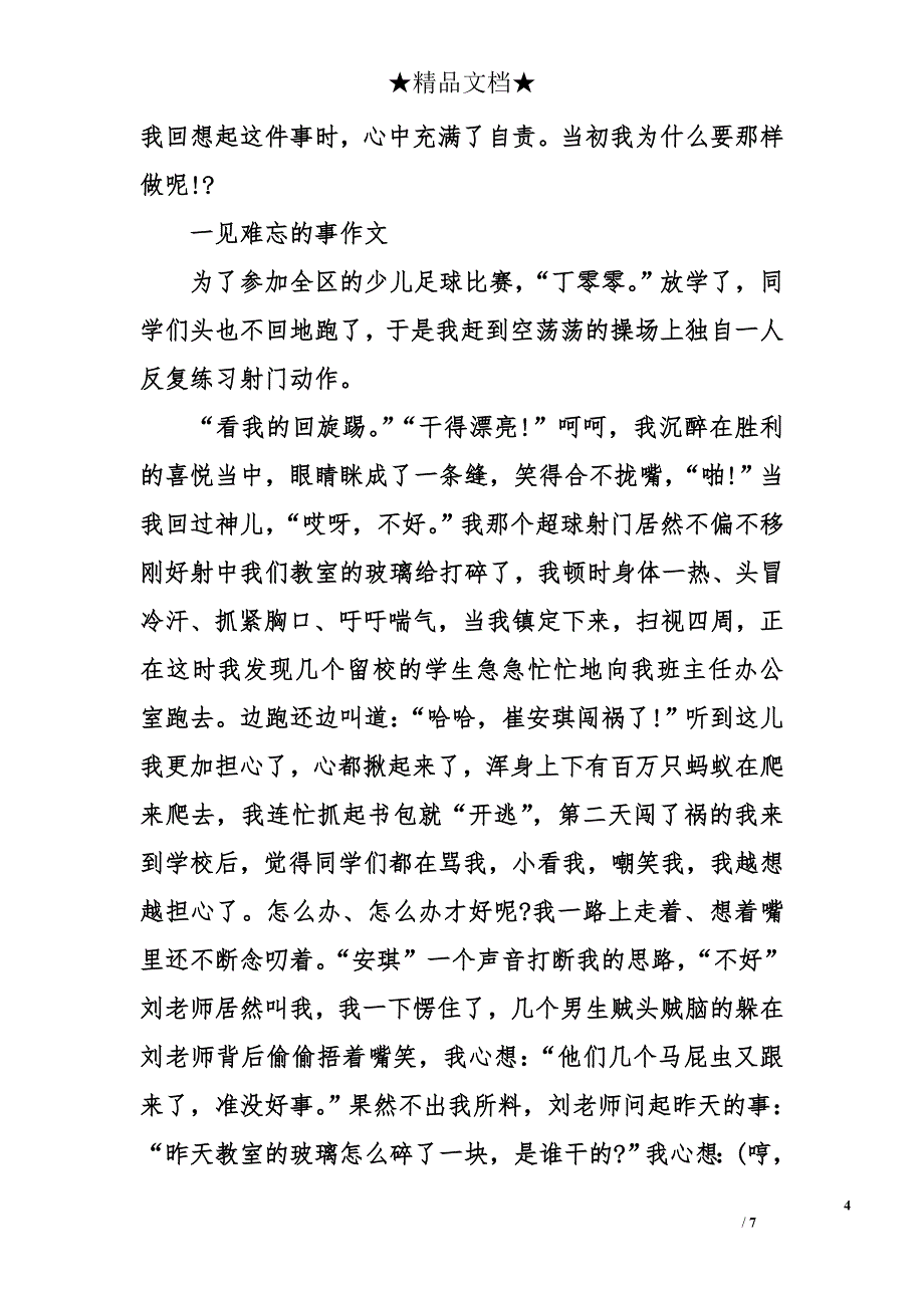 难忘的一件事作文650字_第4页