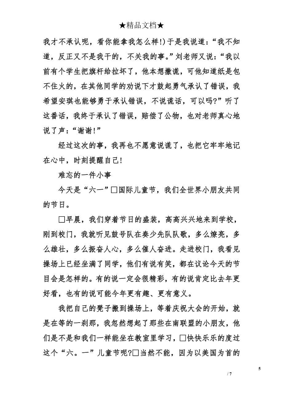 难忘的一件事作文650字_第5页