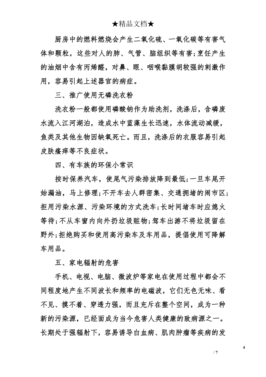 小学生环保手抄报资料 关于环保的手抄报内容_第4页