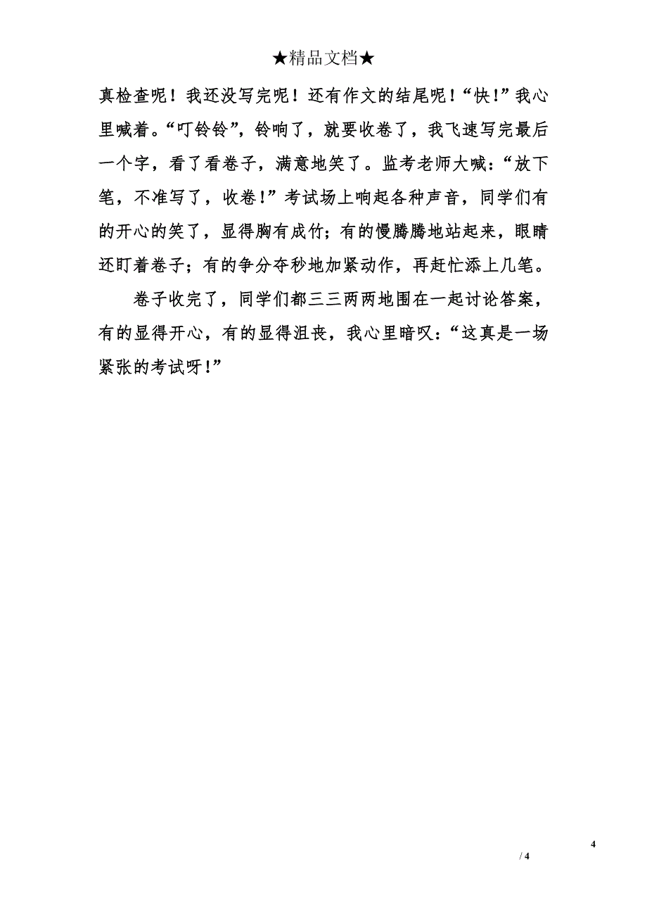 小学生期中考试作文_第4页