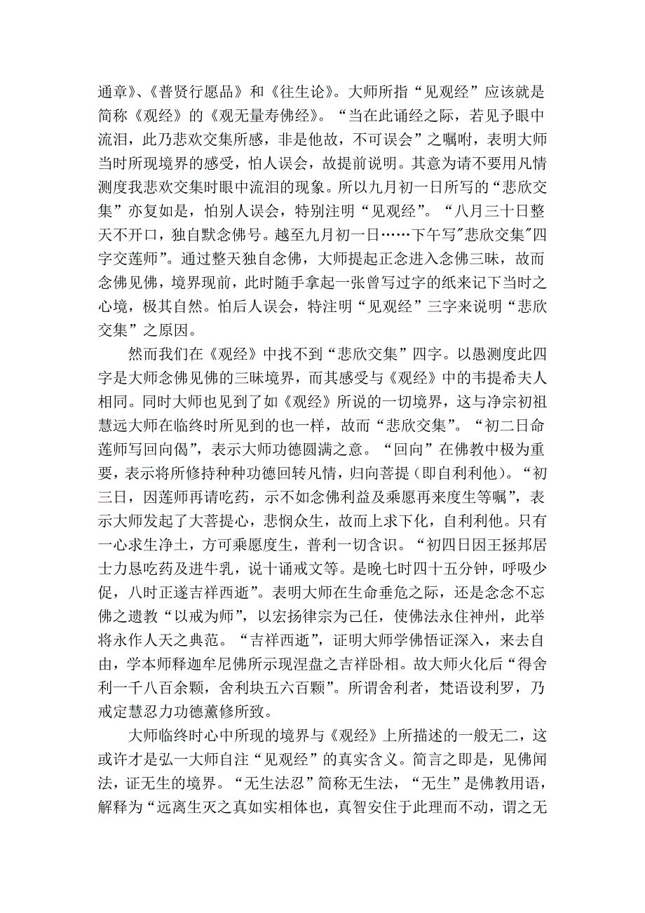 [推荐]试解弘一大师临终绝笔之心境_第3页