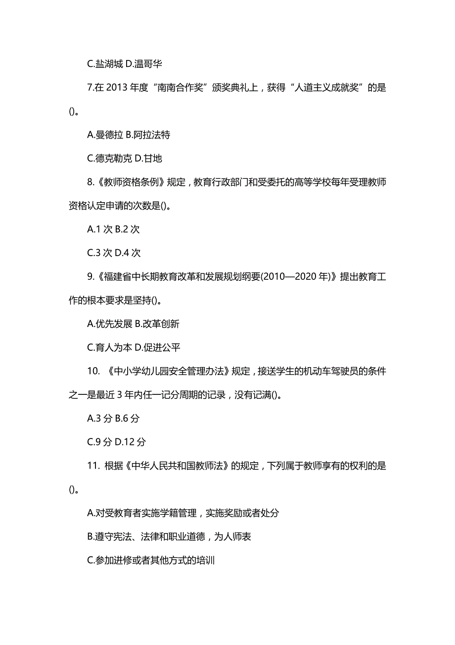 2015年天津市北辰区教育系统事业单位考试参考资料_第2页