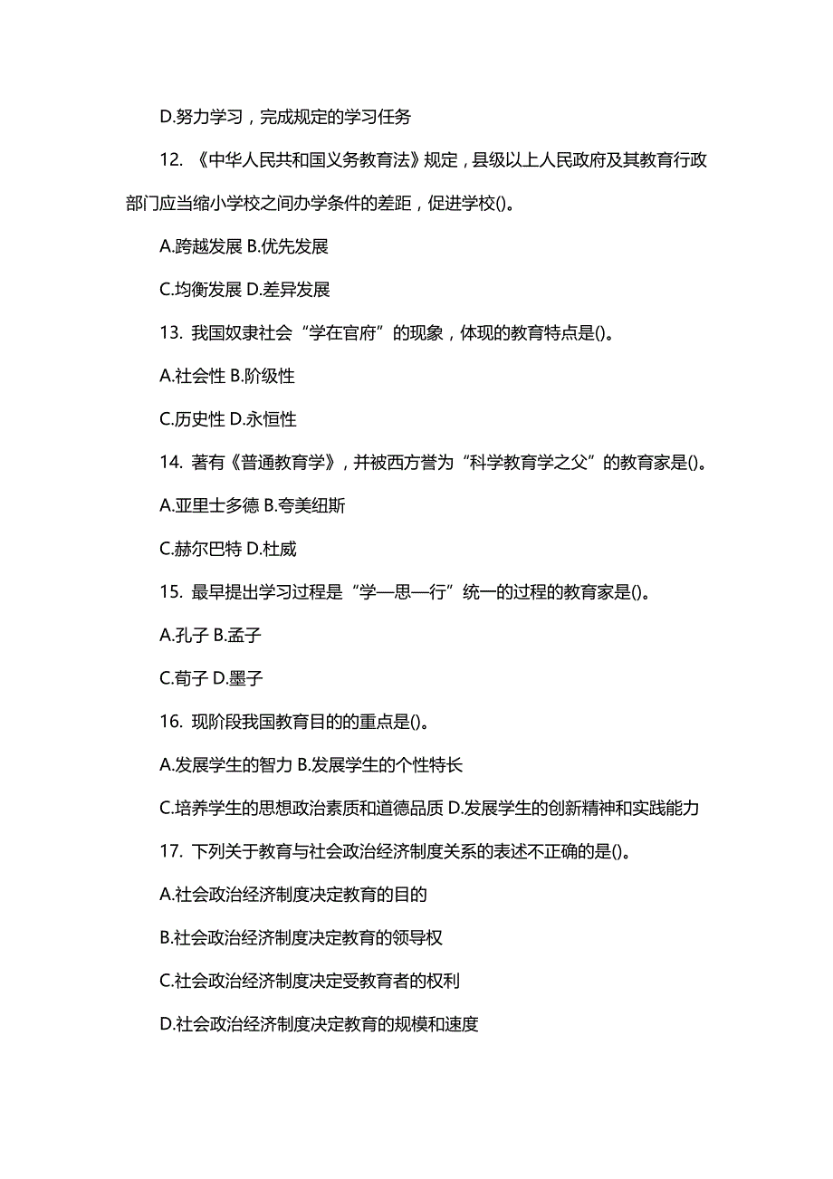 2015年天津市北辰区教育系统事业单位考试参考资料_第3页