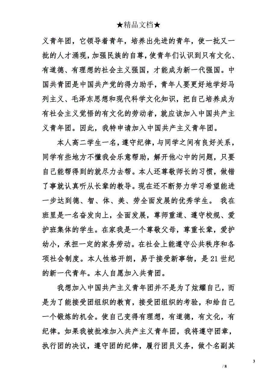 入团申请书高二600字_第3页