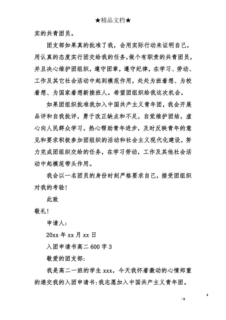 入团申请书高二600字_第4页