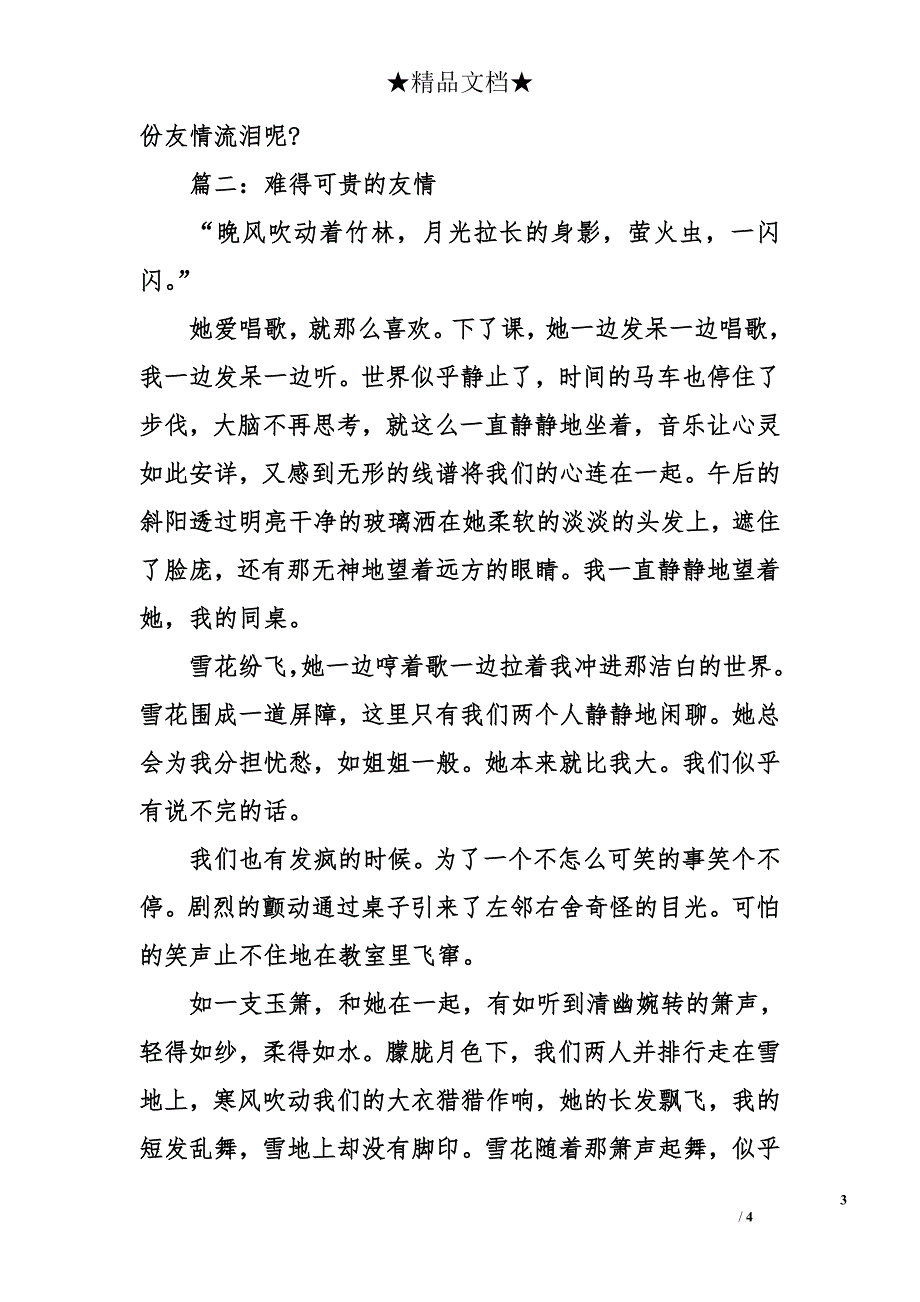 会变陌生的友情作文_第3页